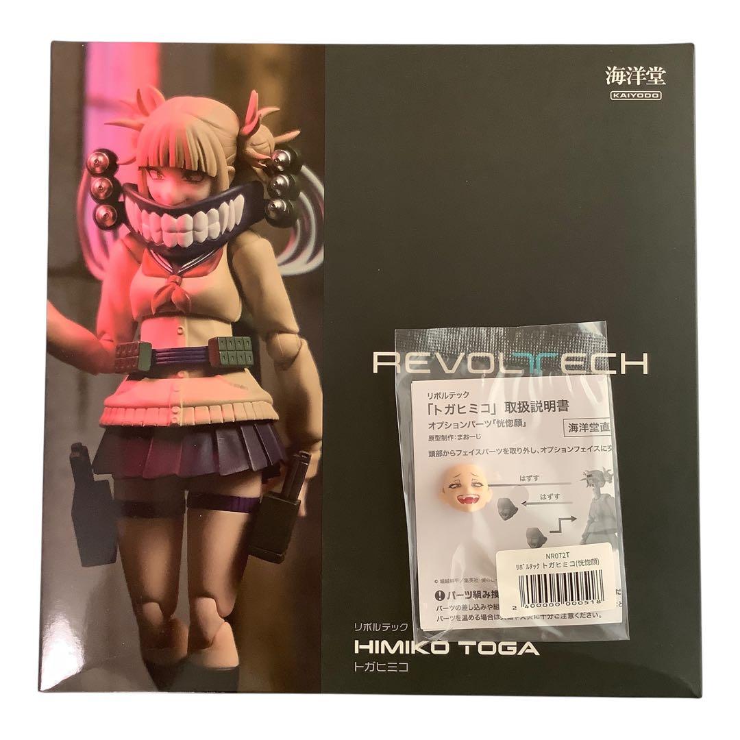 【特典付き・新品】 リボルテック トガヒミコ オプションパーツ付き ヒロアカ