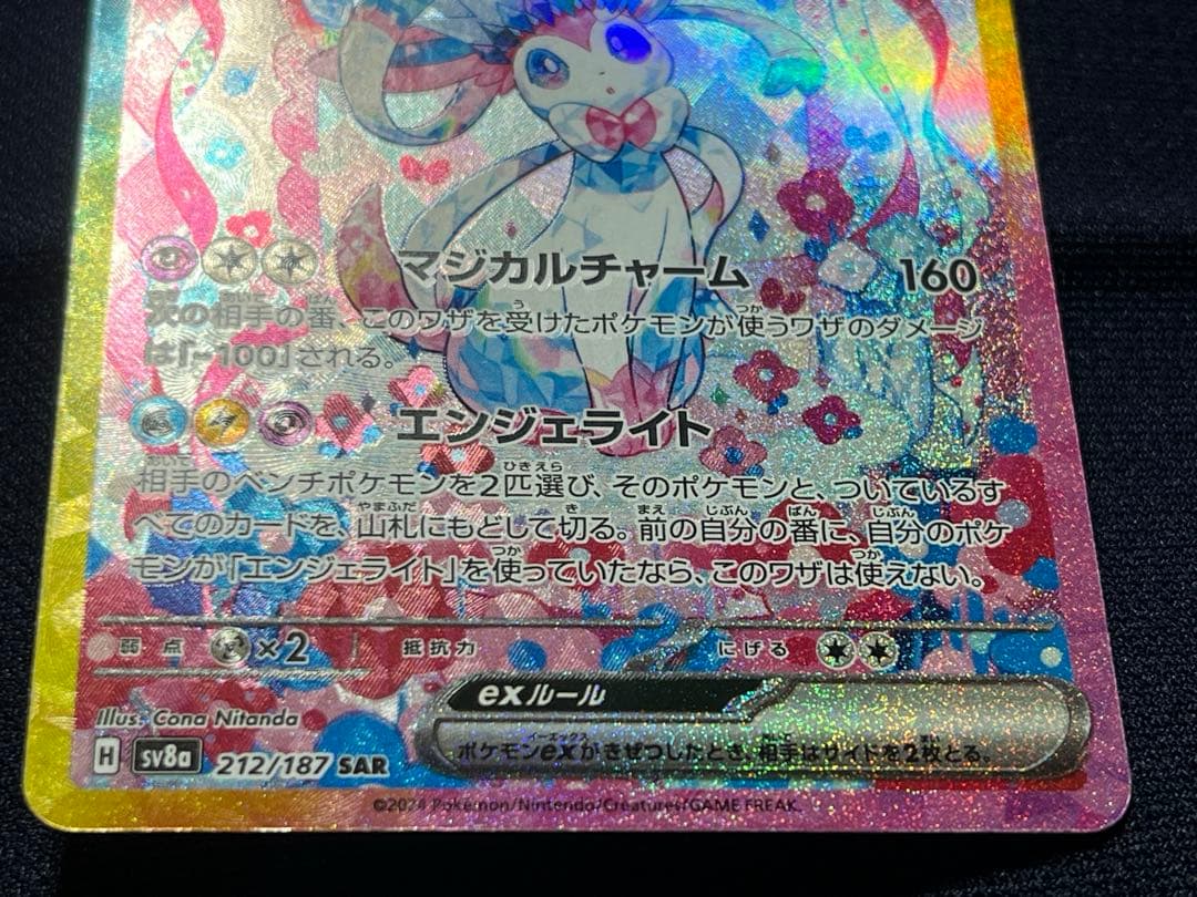 【センタリング良好】ポケモンカード　ニンフィアex sar