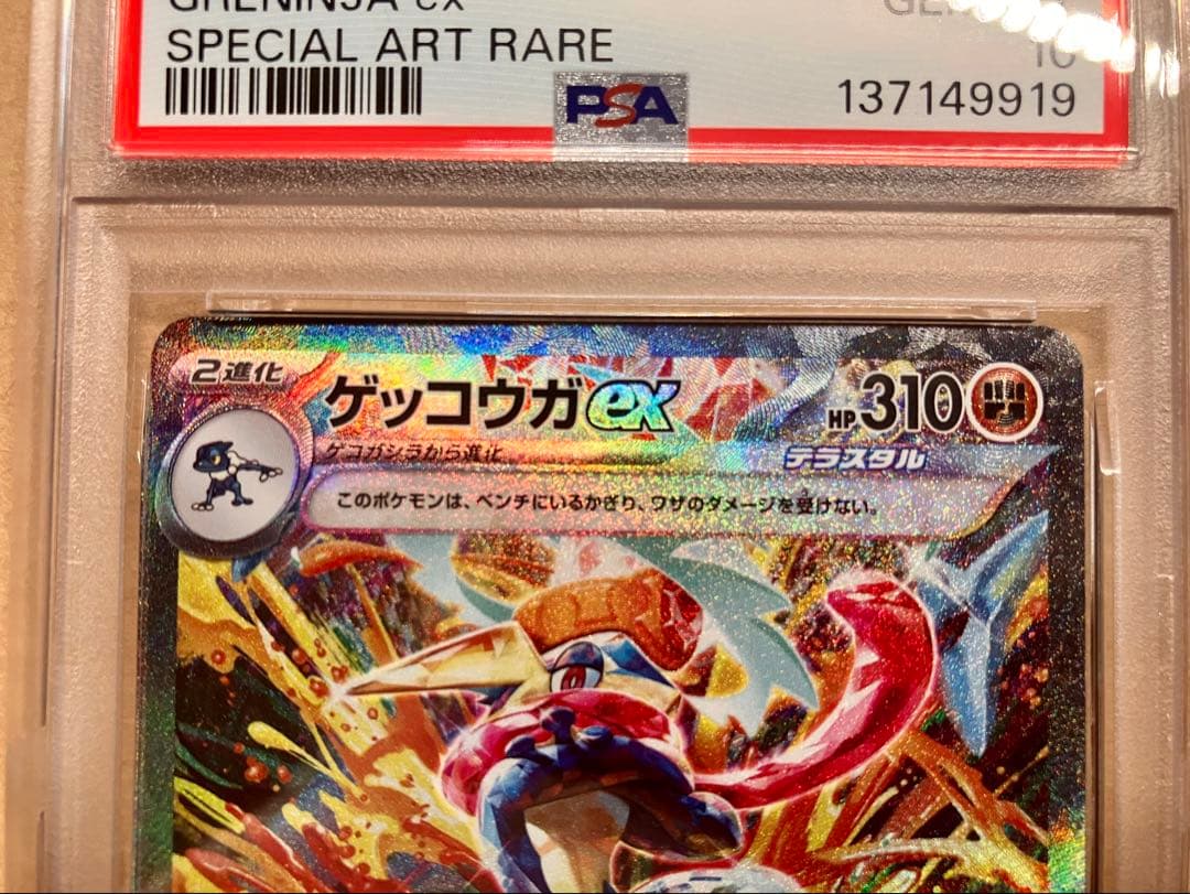 【PSA10 連番】早い者勝ち ポケモンカード ゲッコウガ ex 引退品 P12