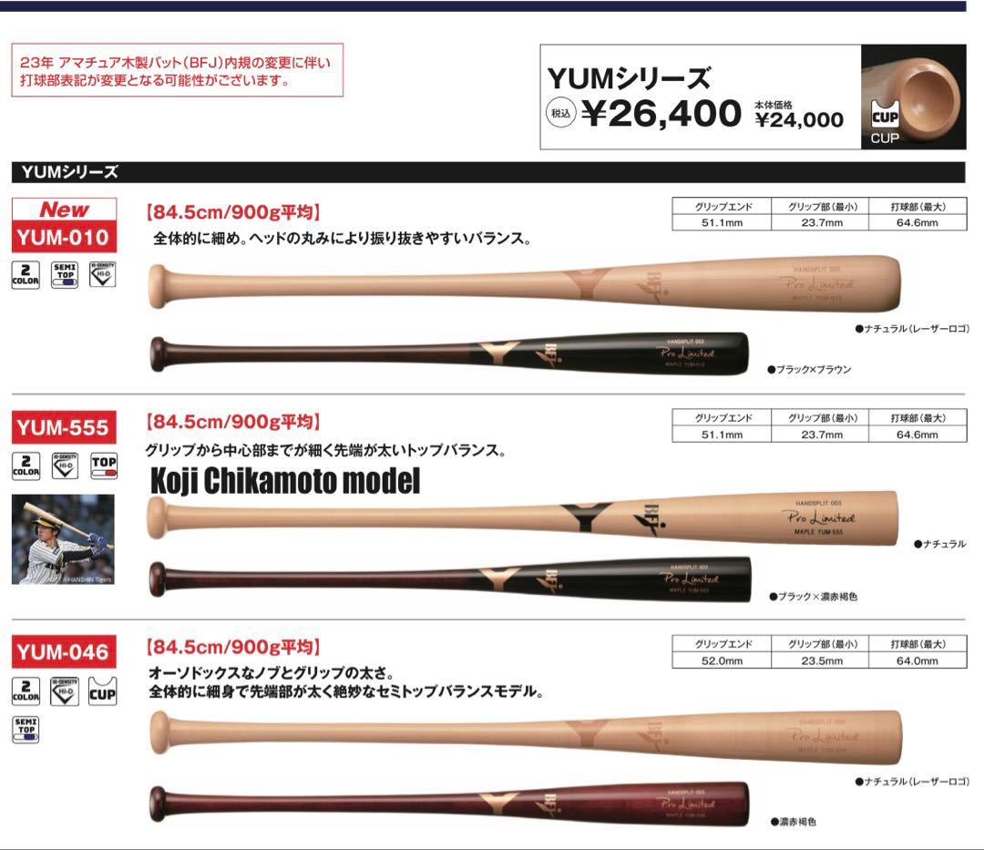 ヤナセ硬式木製バット 3本セット