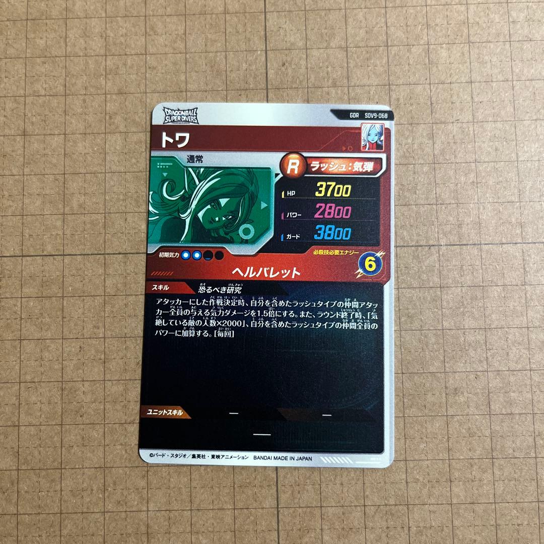 ドラゴンボールダイバーズ GDR SDV9-SEC2 031 17号 フリーザ他
