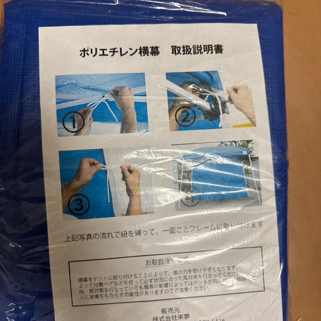 ポリエチレン製横幕3個セット