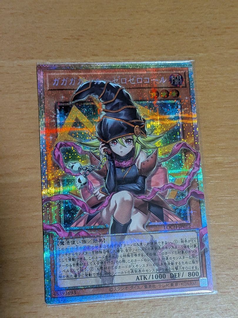 ガガガガール・ゼロゼロコール プリズマ
