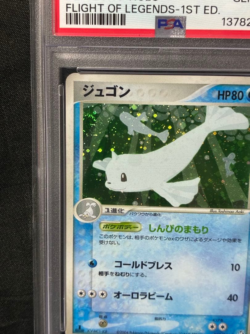渦巻き 世界47枚 PSA10 ジュゴン holo 2004 029 25