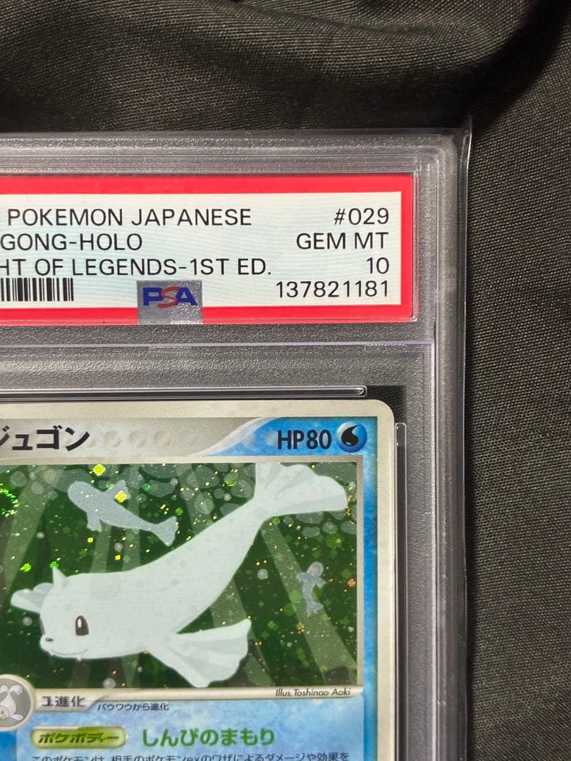 渦巻き 世界47枚 PSA10 ジュゴン holo 2004 029 25