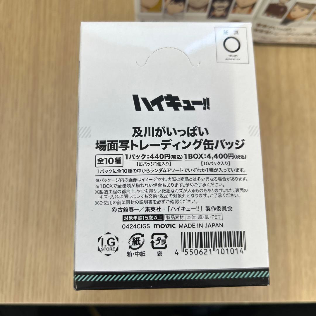 【新品未開封】ハイキュー!! 場面写缶バッジ BOX（菅原／影山／及川）4箱