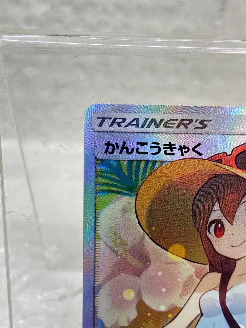 かんこうきゃく 192/173 SR SM12a ポケカ　ポケモンカード　トレカ