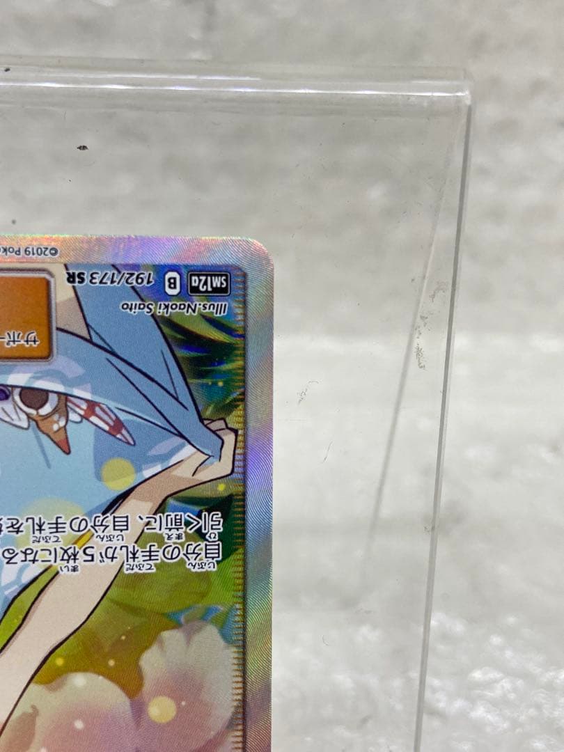 かんこうきゃく 192/173 SR SM12a ポケカ　ポケモンカード　トレカ