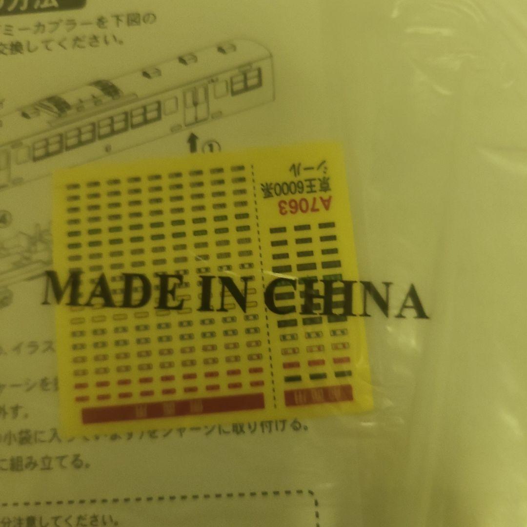 マイクロエース　A7063京王6000系旧塗装8両