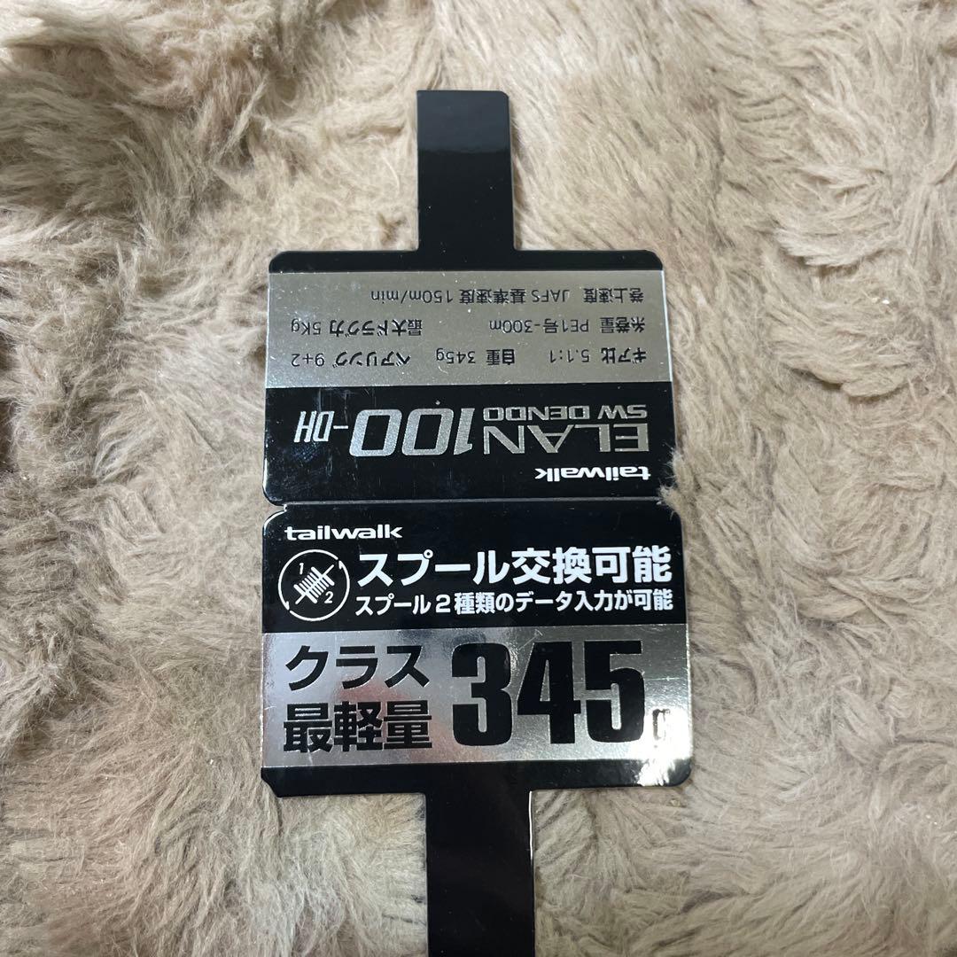 リール tailwalk ELAN SW DENDO 100-DH/L