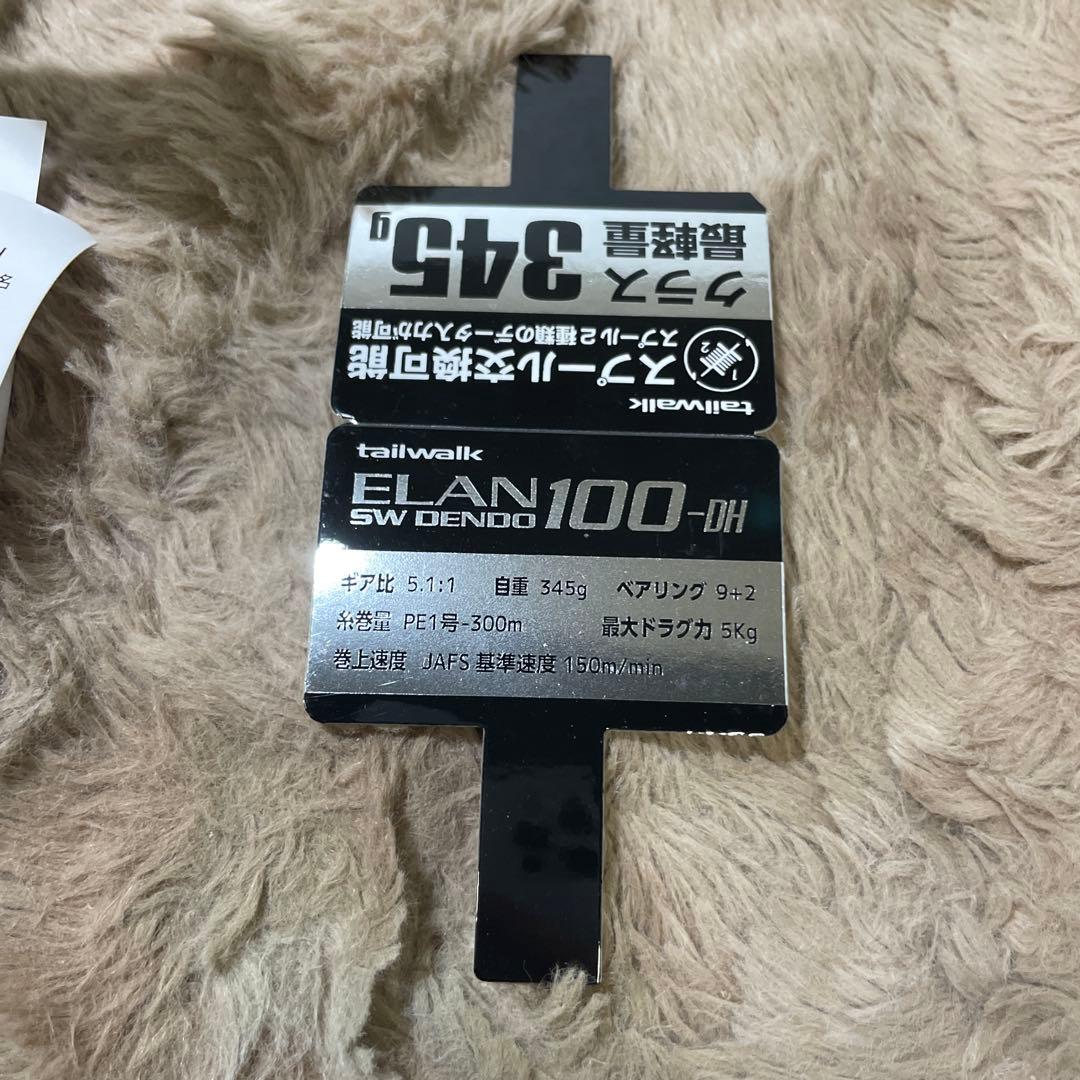 リール tailwalk ELAN SW DENDO 100-DH/L