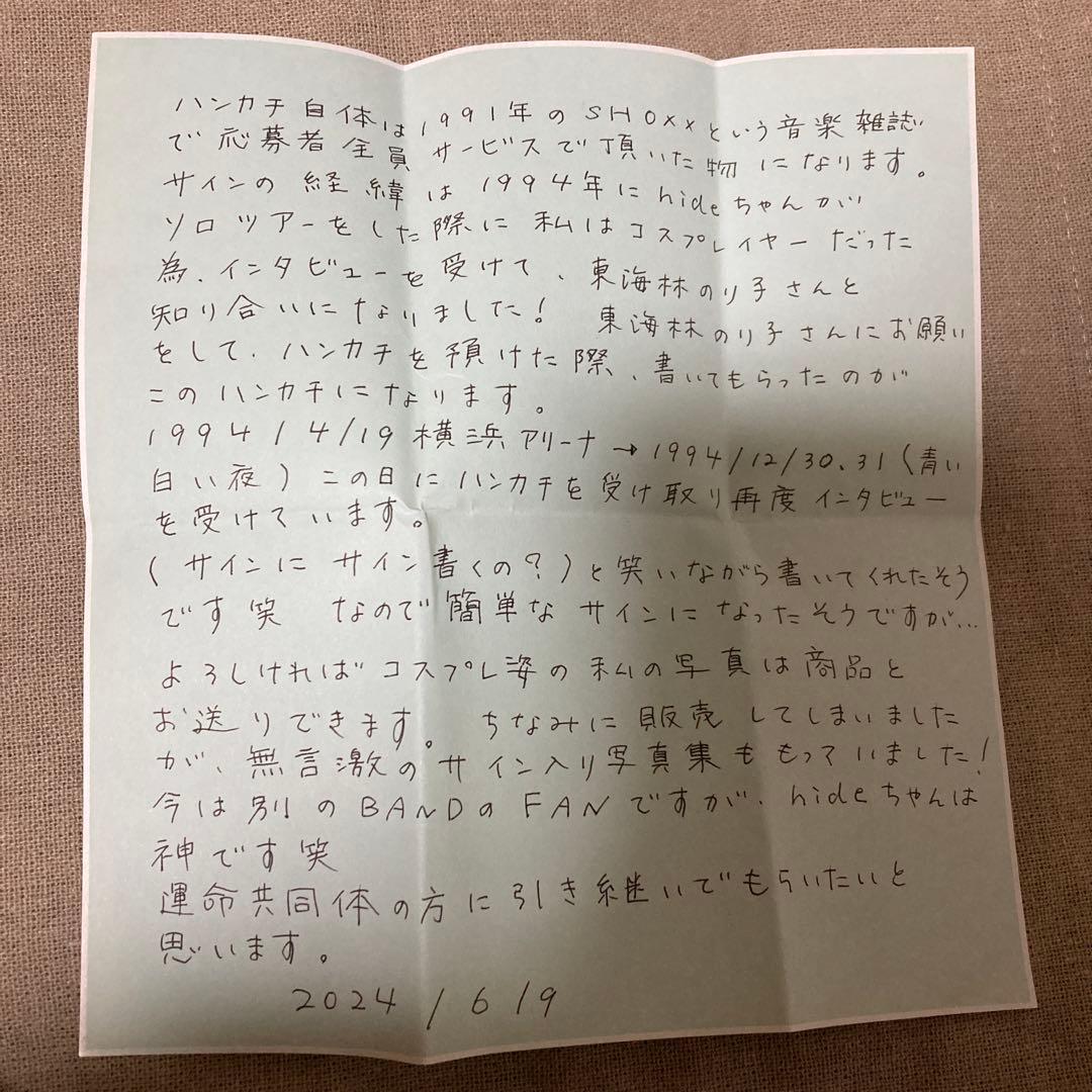 hide直筆サイン入りハンカチ
