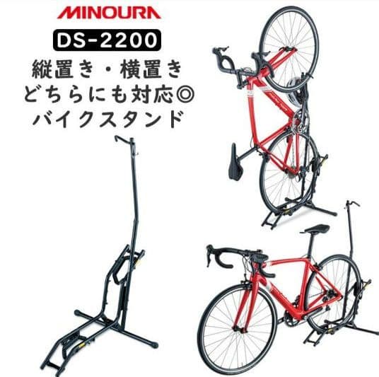 【美品】MINOURA DS-2200 自転車スタンド ブラック 縦置き 横置き