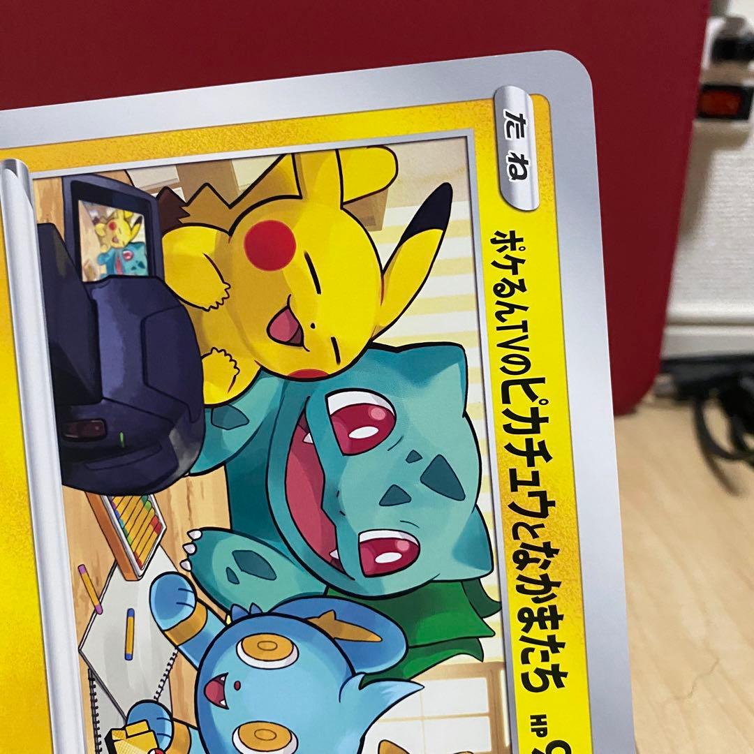 ポケカ ポケるんTVのピカチュウとなかまたちジャンボカード③