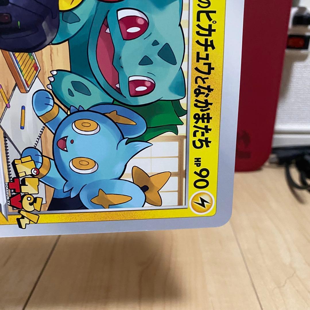 ポケカ ポケるんTVのピカチュウとなかまたちジャンボカード③