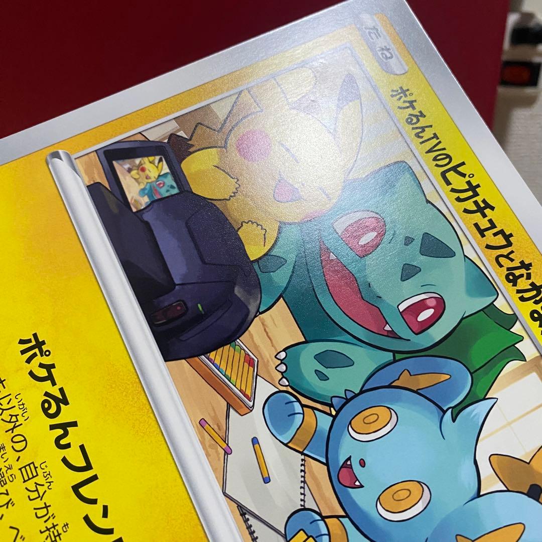ポケカ ポケるんTVのピカチュウとなかまたちジャンボカード③