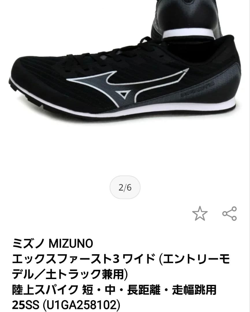 MIZUNO 陸上スパイク☆スバイクピンセット+インソール付き