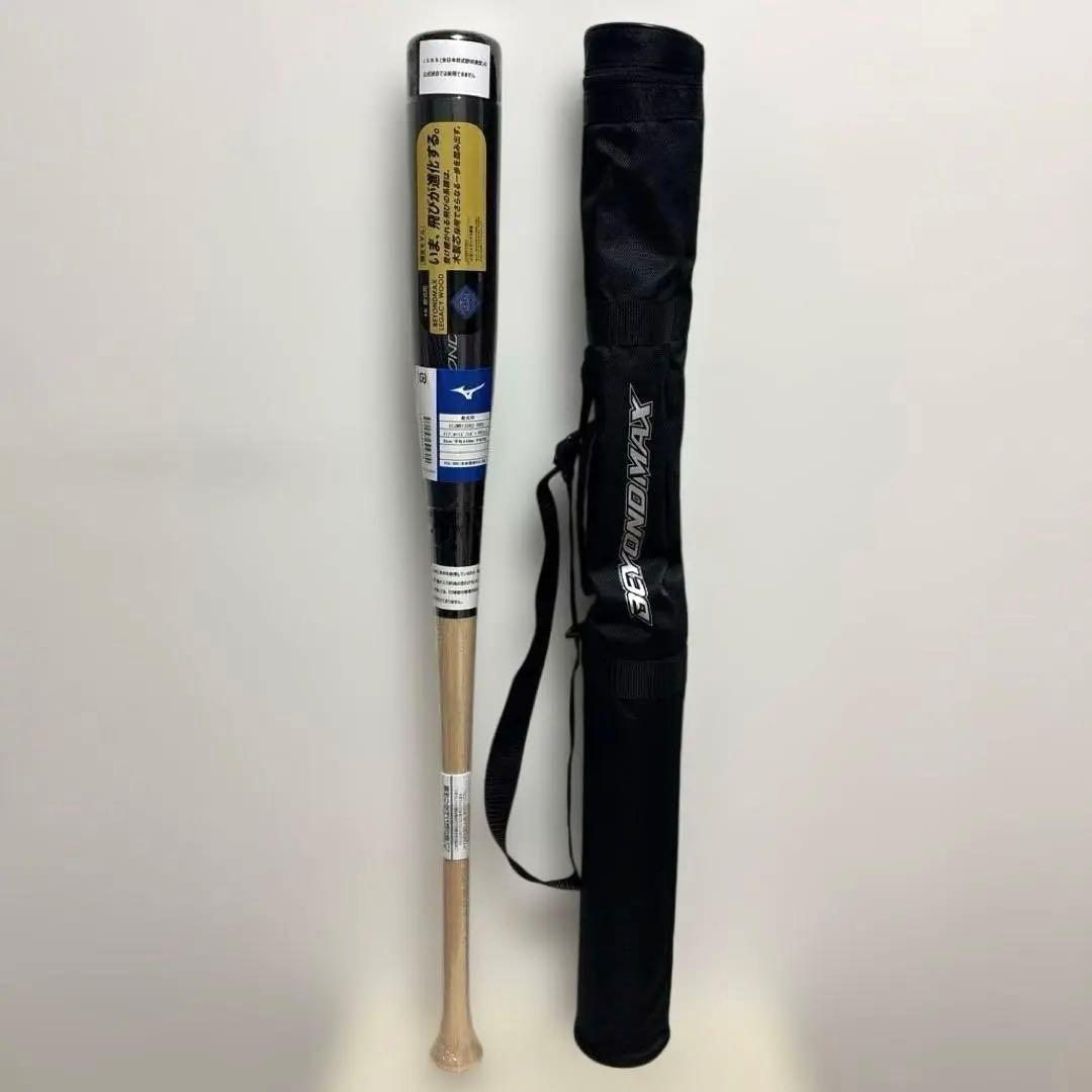 【新品】ミズノ 軟式用 ビヨンドマックス 83cm