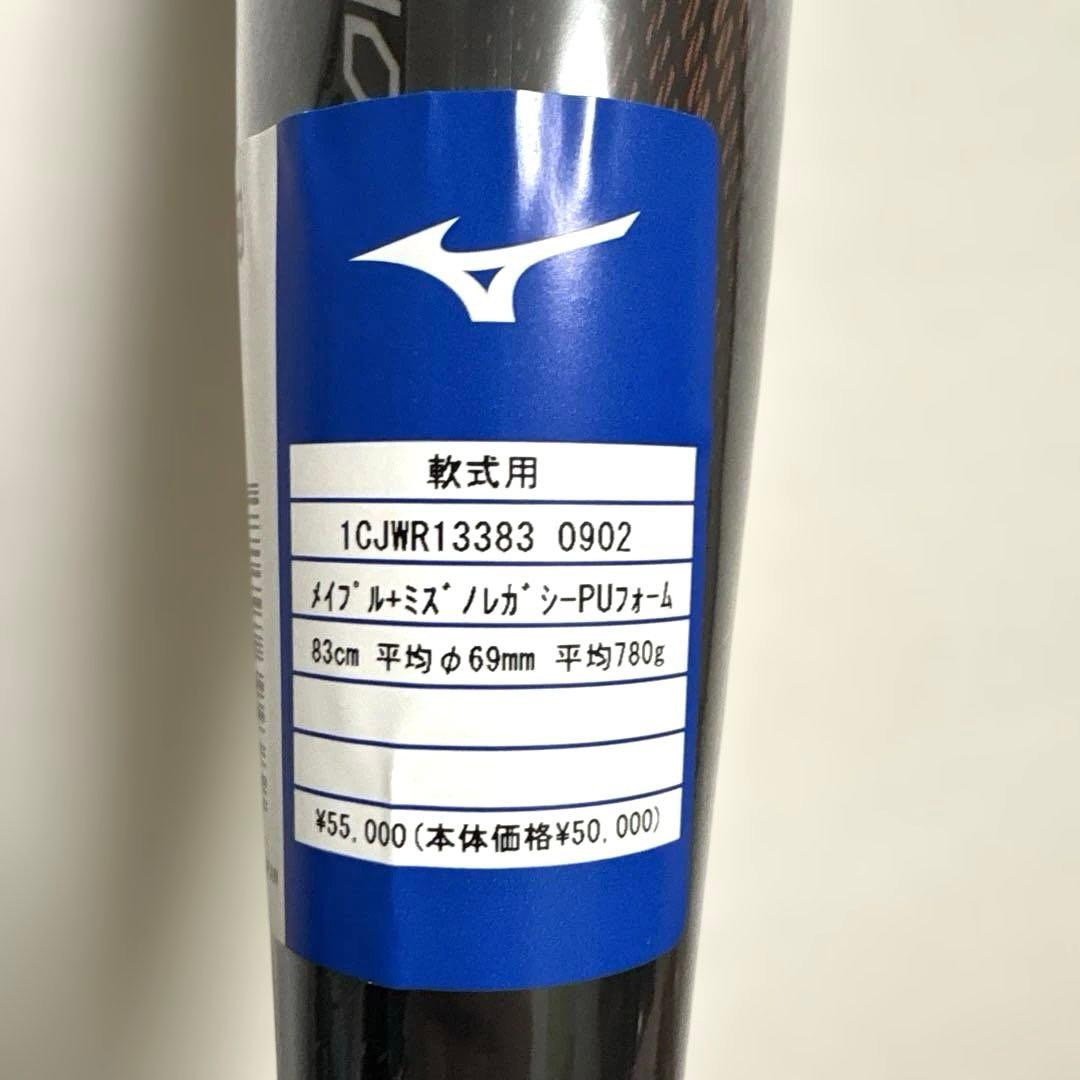 【新品】ミズノ 軟式用 ビヨンドマックス 83cm
