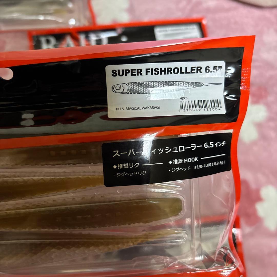 RAID SUPER FISHROLLER 6.5インチ ルアー