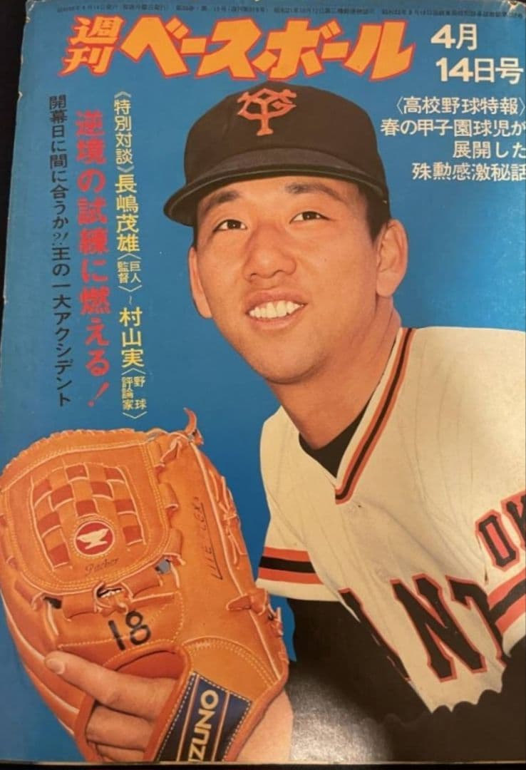 美津濃ワールドウィンオールスター読売ジャイアンツ堀内