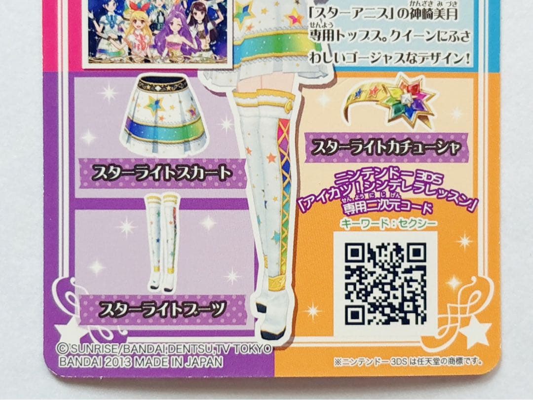 ♡ アイカツ! スターアニス STAR☆ANIS アイカツカード ♡