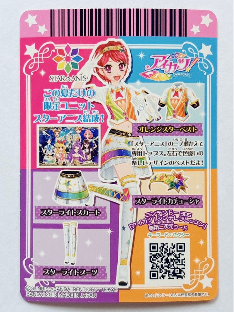 ♡ アイカツ! スターアニス STAR☆ANIS アイカツカード ♡