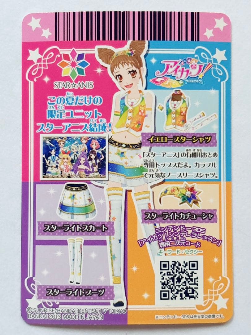 ♡ アイカツ! スターアニス STAR☆ANIS アイカツカード ♡
