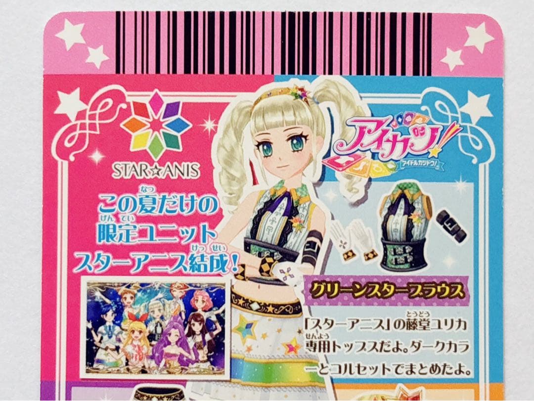 ♡ アイカツ! スターアニス STAR☆ANIS アイカツカード ♡