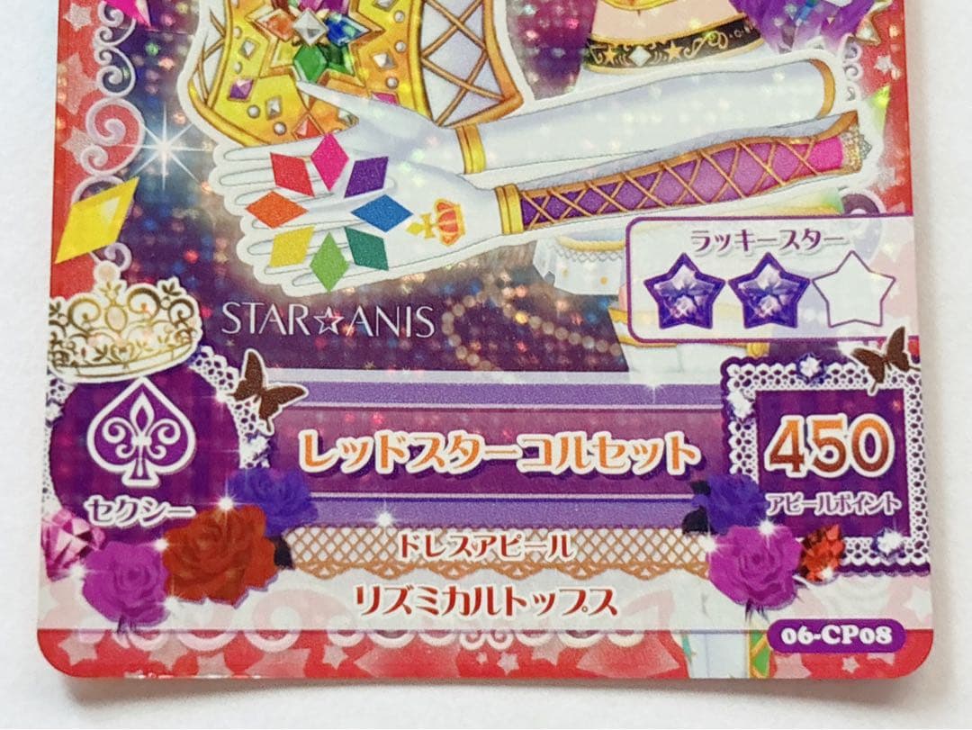 ♡ アイカツ! スターアニス STAR☆ANIS アイカツカード ♡