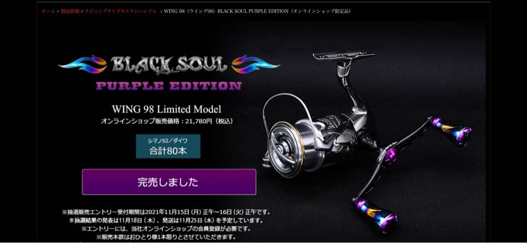 リブレ ブラックソウル ウイング 98 ウィング livre wing シマノ