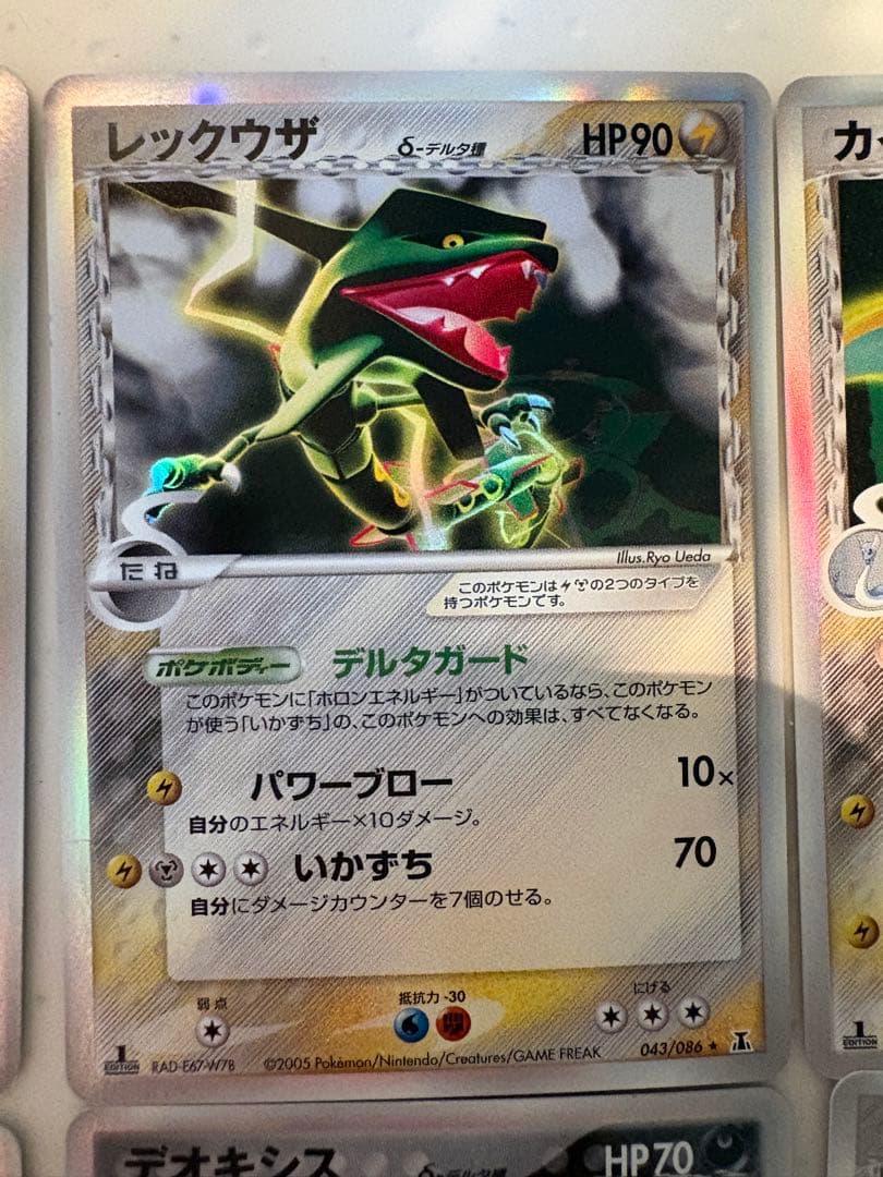 ポケモンカード　デルタ種　ラティアス　レックウザ　カイリュー　デオキシス　δ