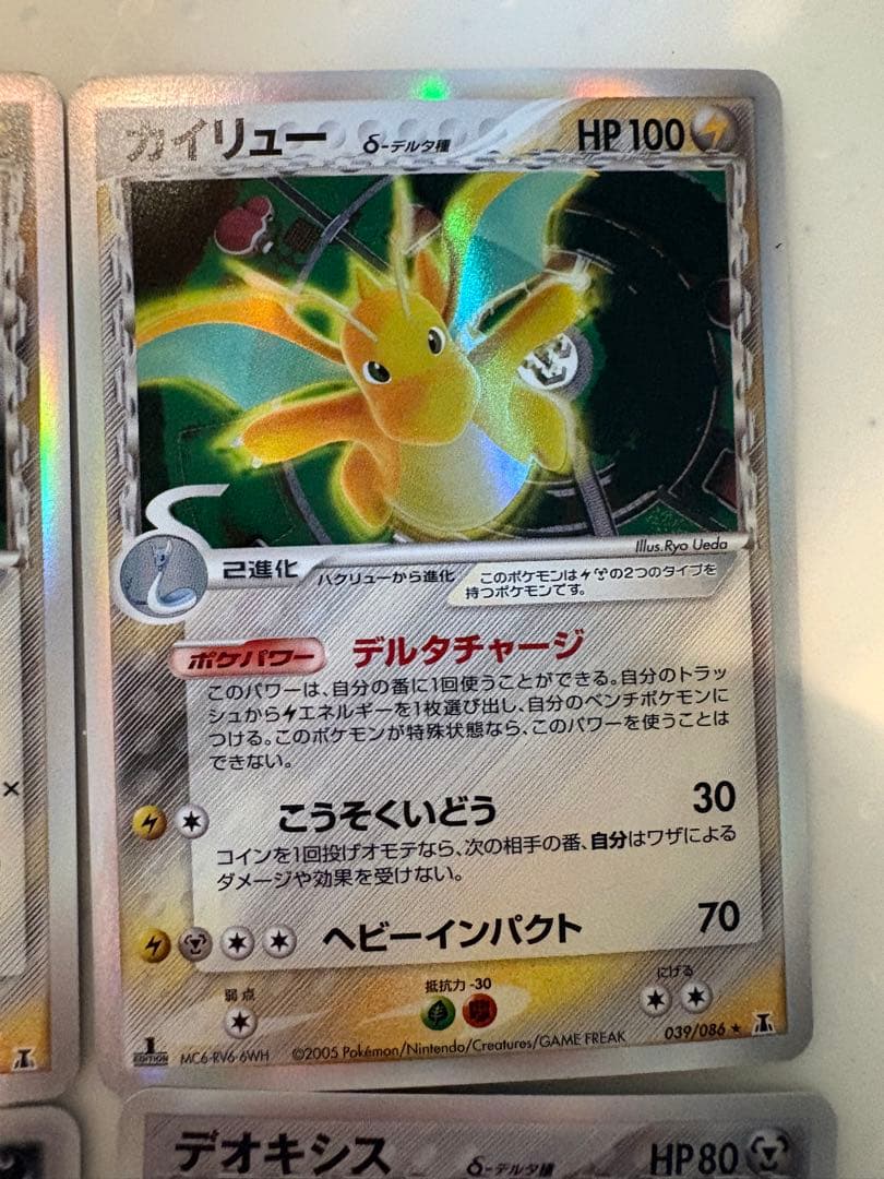 ポケモンカード　デルタ種　ラティアス　レックウザ　カイリュー　デオキシス　δ