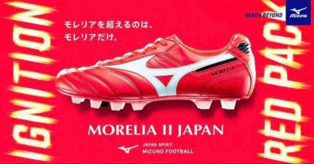【teppei】Mizuno Morelia II Japan 27.5
