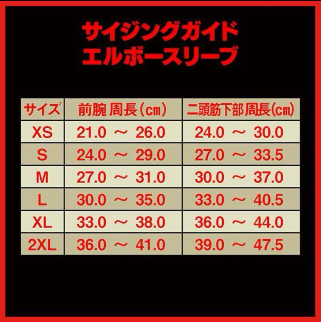 【未使用に近い】SBD エルボースリーブ XSサイズ