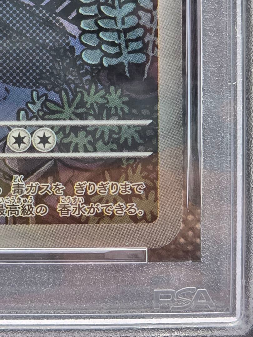 PSA10 ロケット団のマタドガス、ソーナンス【AR】２枚セット