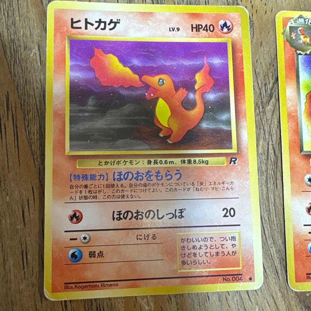 ポケモンカード ヒトカゲ わるいリザードン セット