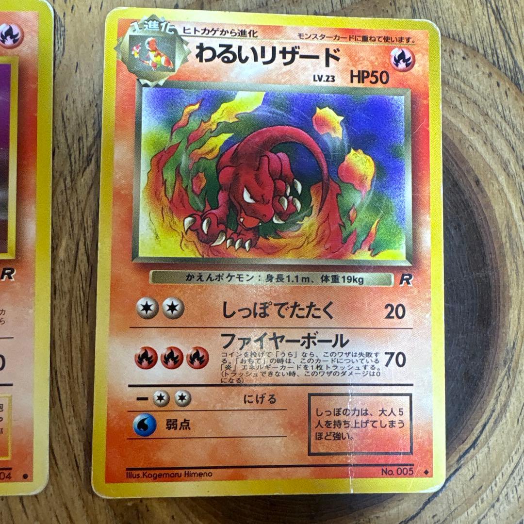ポケモンカード ヒトカゲ わるいリザードン セット
