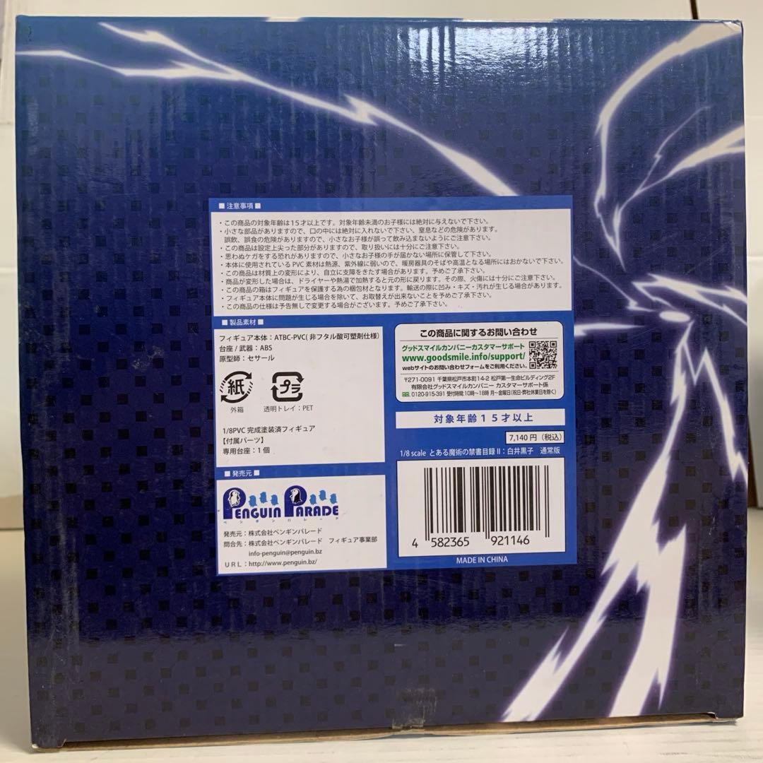 白井黒子 とある魔術の禁書目録II 1/8スケール PVC製 塗装済み完成品