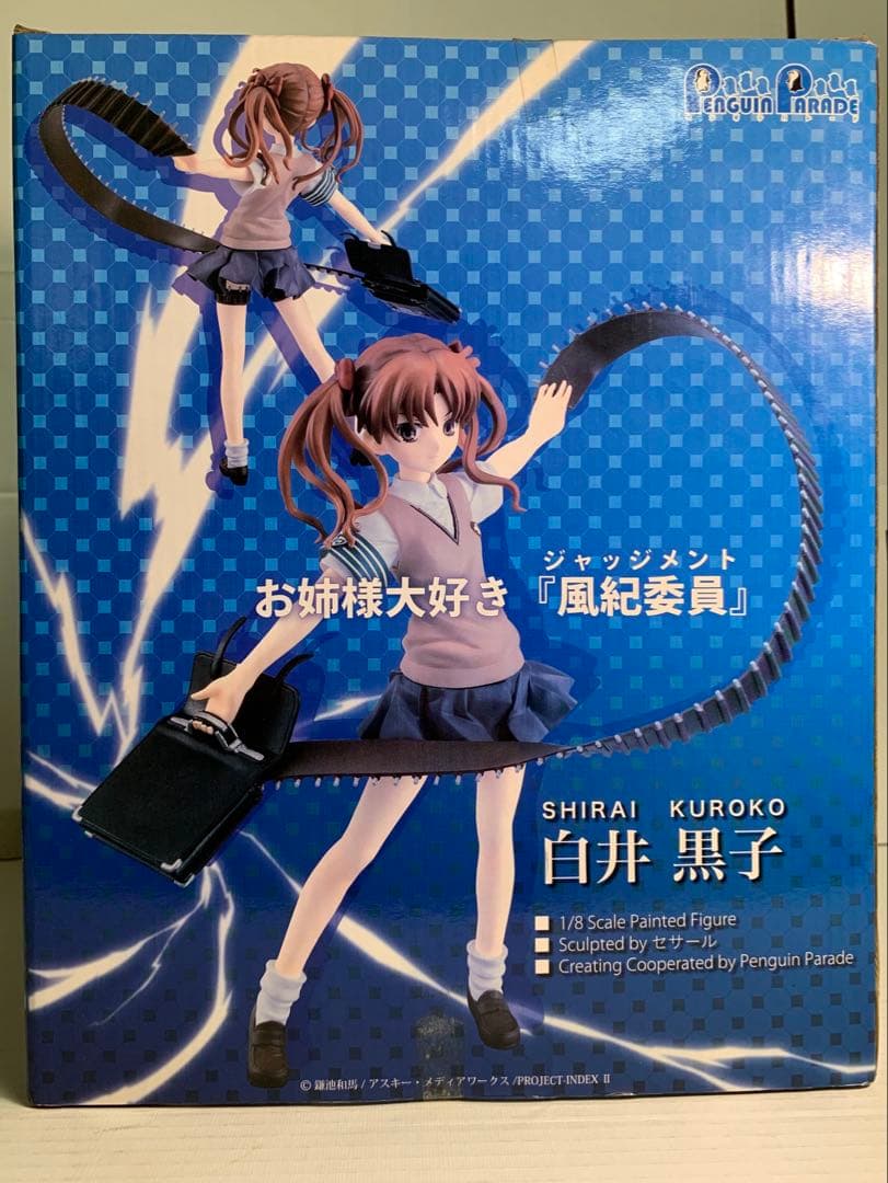 白井黒子 とある魔術の禁書目録II 1/8スケール PVC製 塗装済み完成品