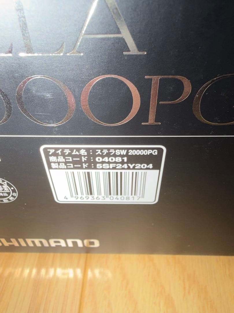 SHIMANO STELLA 20000番