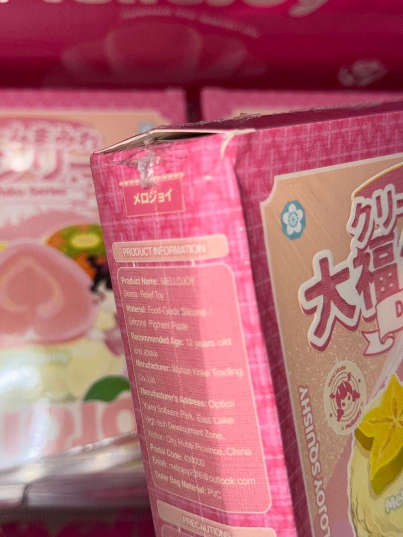 【新品未開封】mellojoy メロジョイ 大福シリーズ 3個