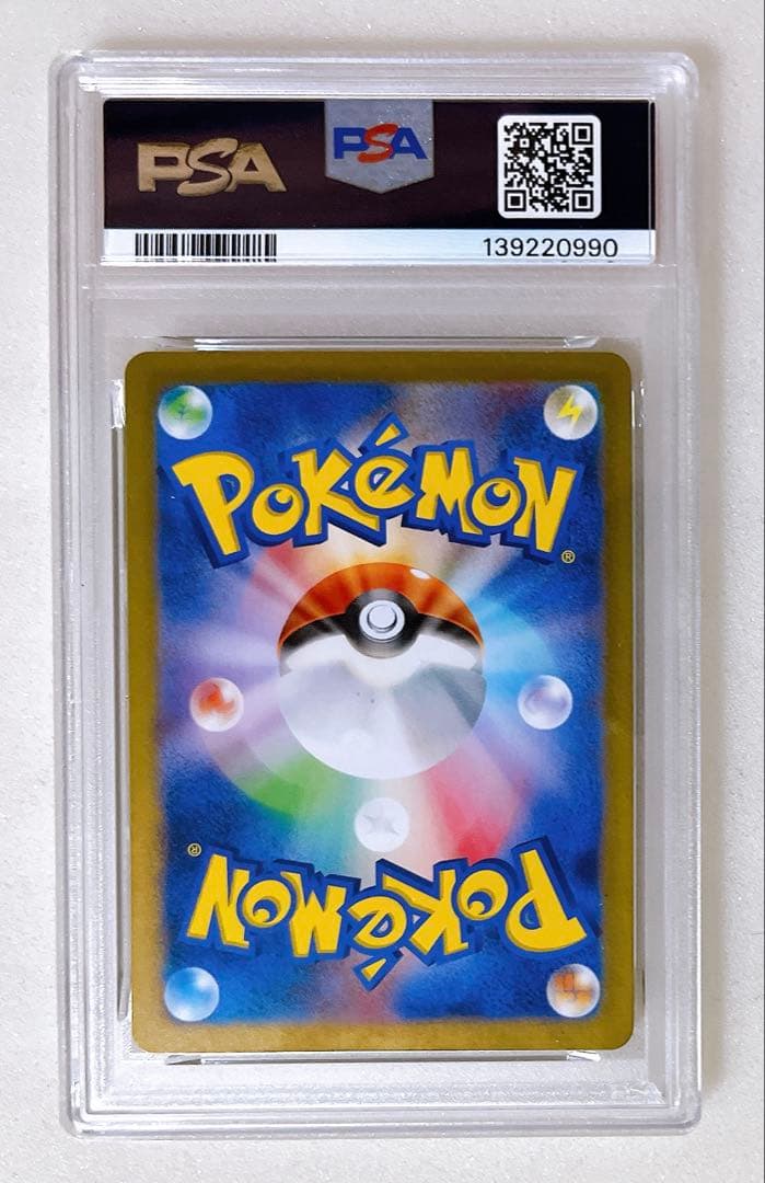 15) PSA10 リザードン ex SSR 331/190
