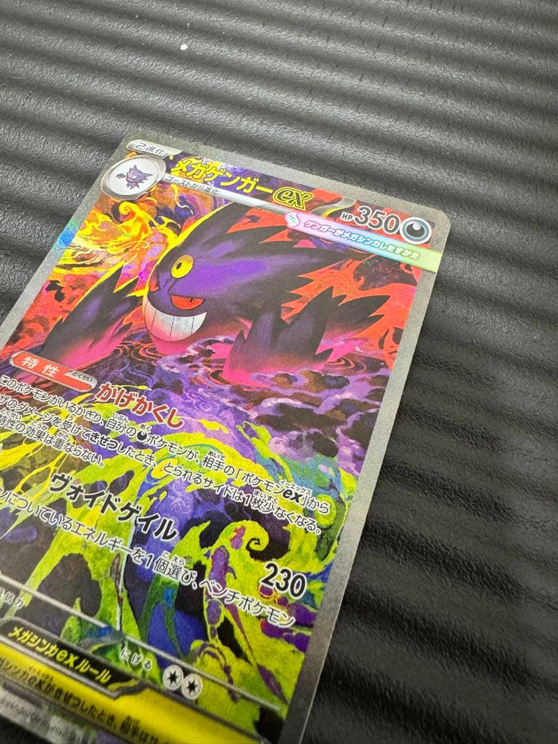 ポケモンカード　メガドリーム　メガゲンガーex【SAR】　センタリング◎
