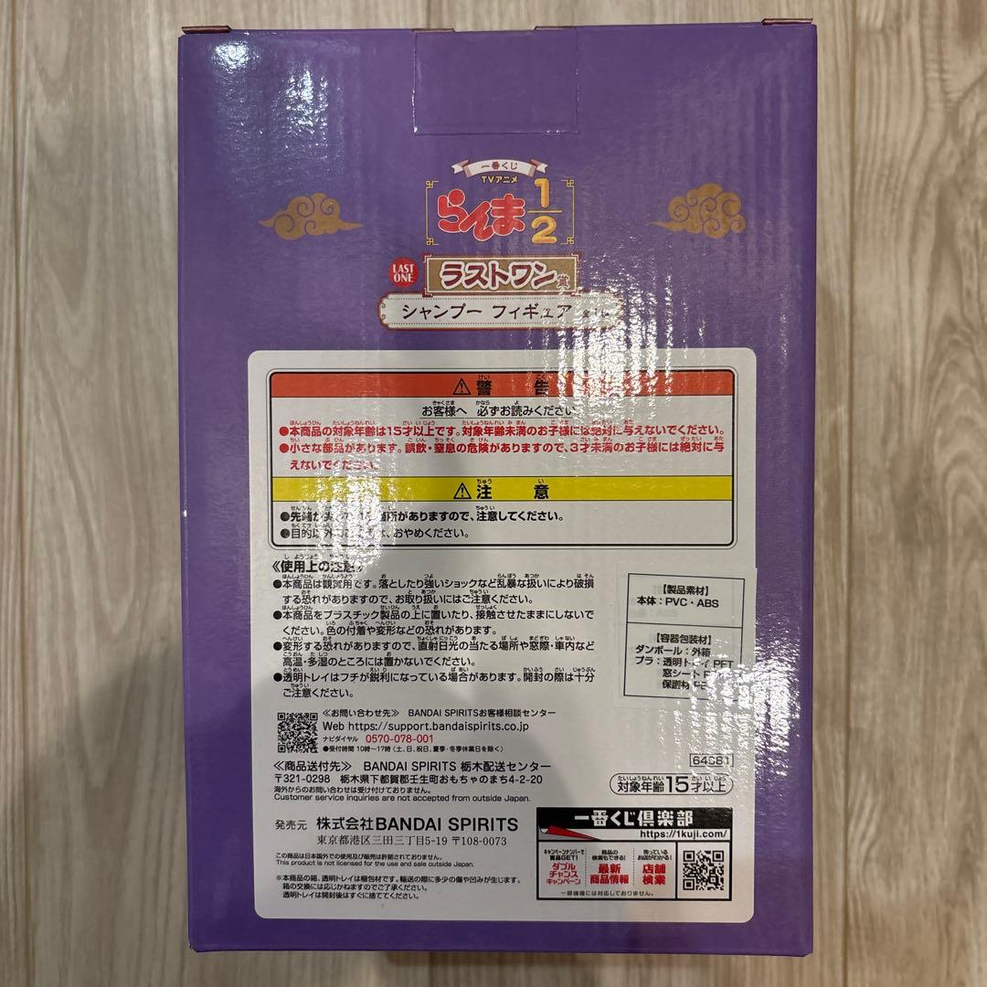 らんまシャンプー フィギュア BANDAI ラストワン 賞 タオル7点プレゼント
