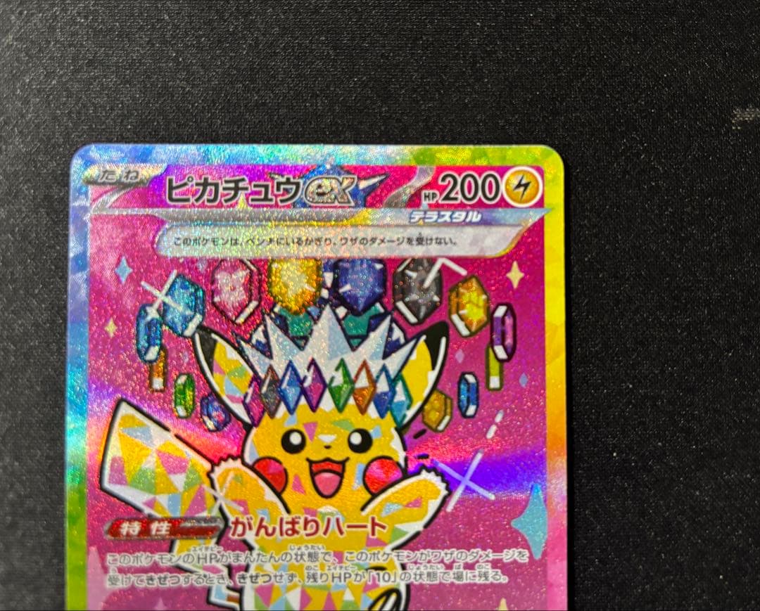 【センタリング良好 psa10狙える】ピカチュウ ex SAR megaドリーム