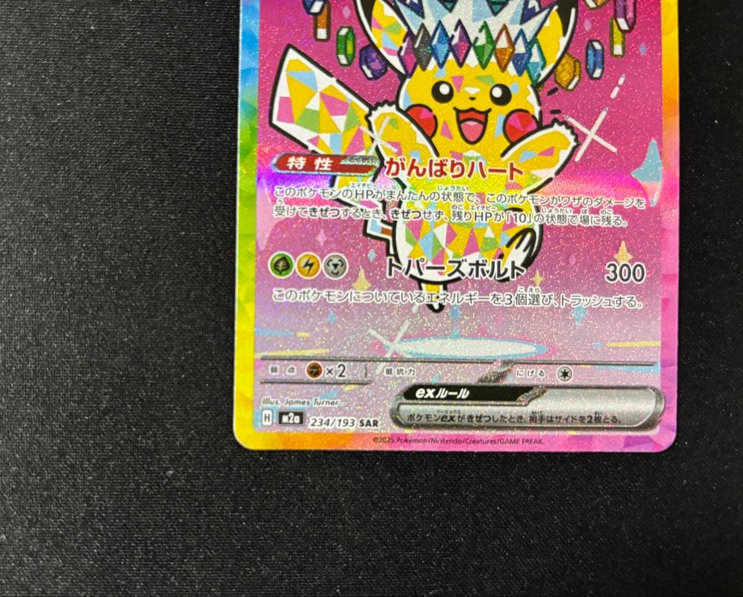 【センタリング良好 psa10狙える】ピカチュウ ex SAR megaドリーム