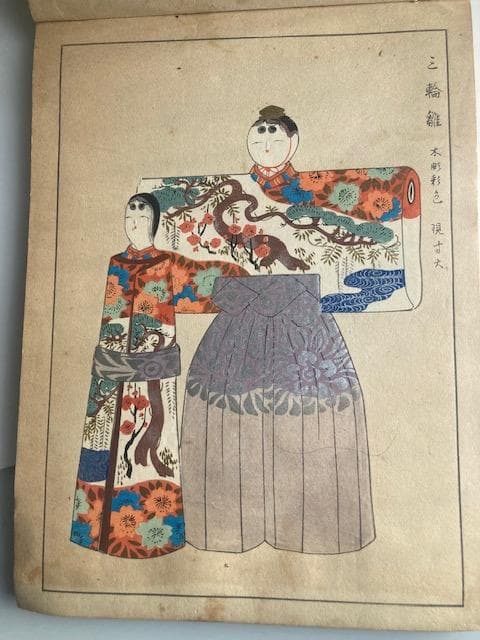 「雛百種」　雛人形　木版画　久保田米斎 西沢笛畝 上中下巻3冊　大正4年 芸艸堂