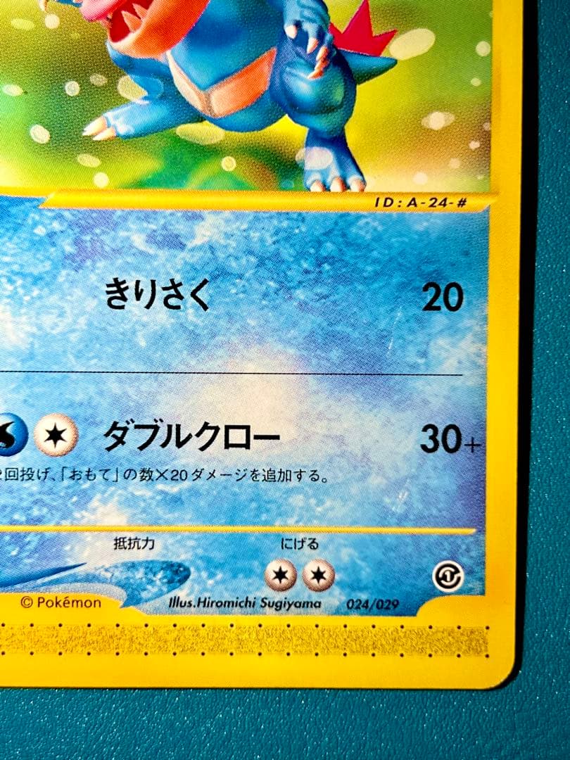 【極レア】 ポケモンカードe　オーダイル アンリミ 024/029