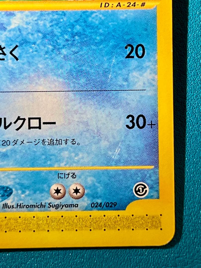 【極レア】 ポケモンカードe　オーダイル アンリミ 024/029